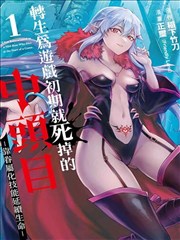 电车魔女 漫画外传 站台手记 海报
